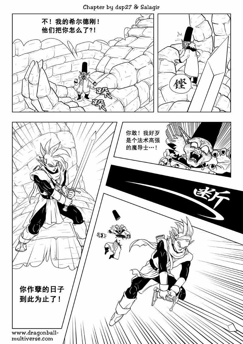 《龙珠超次元乱战》第67话 第14页