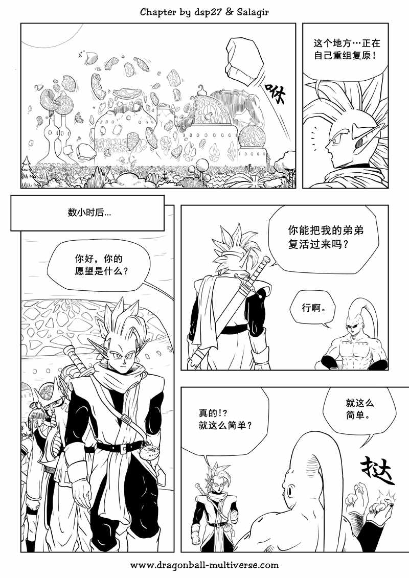 《龙珠超次元乱战》第67话 第15页