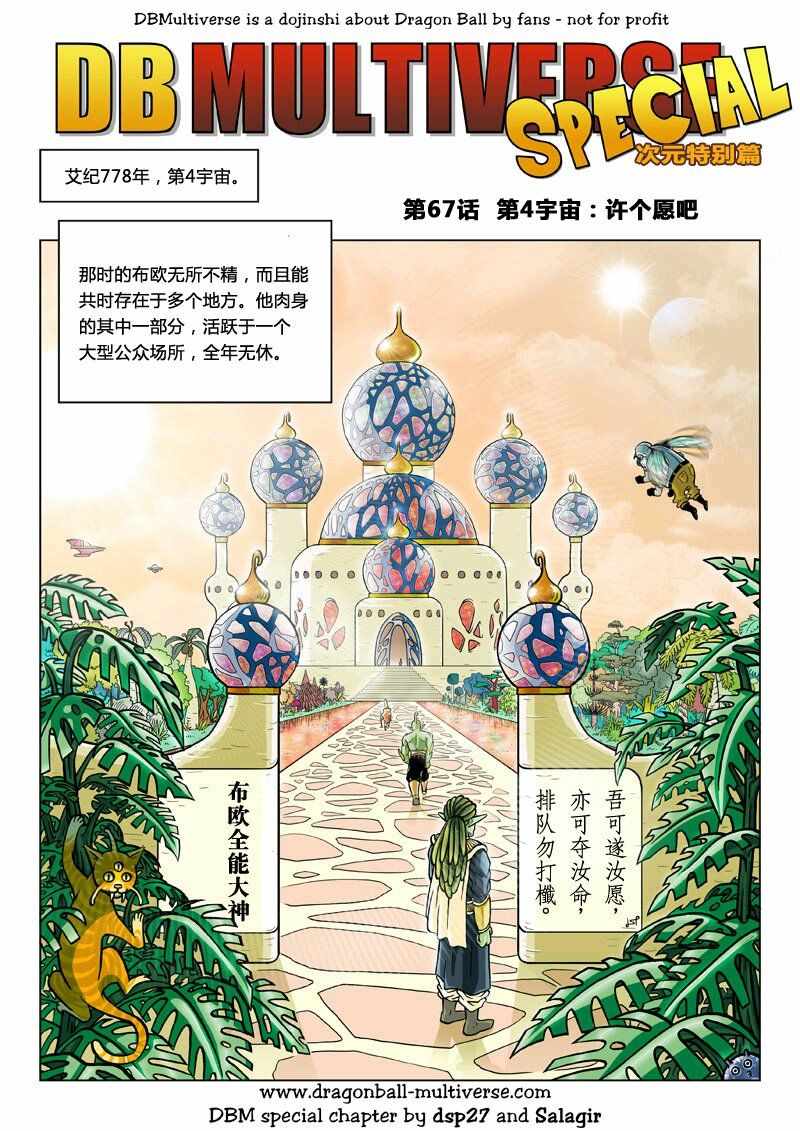 《龙珠超次元乱战》第67话 第1页