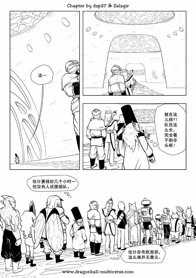 《龙珠超次元乱战》第67话 第2页