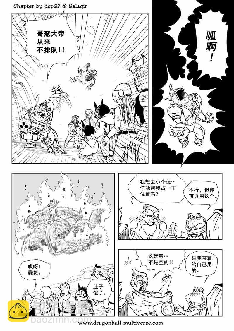 《龙珠超次元乱战》第67话 第3页