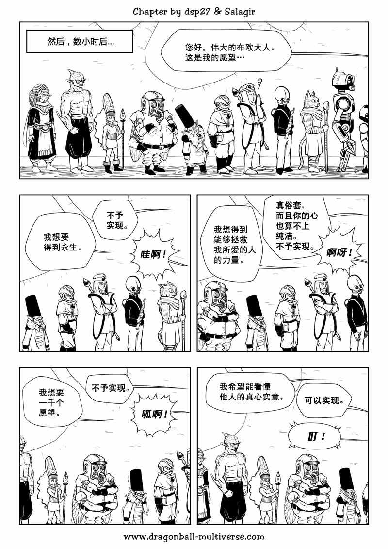 《龙珠超次元乱战》第67话 第4页