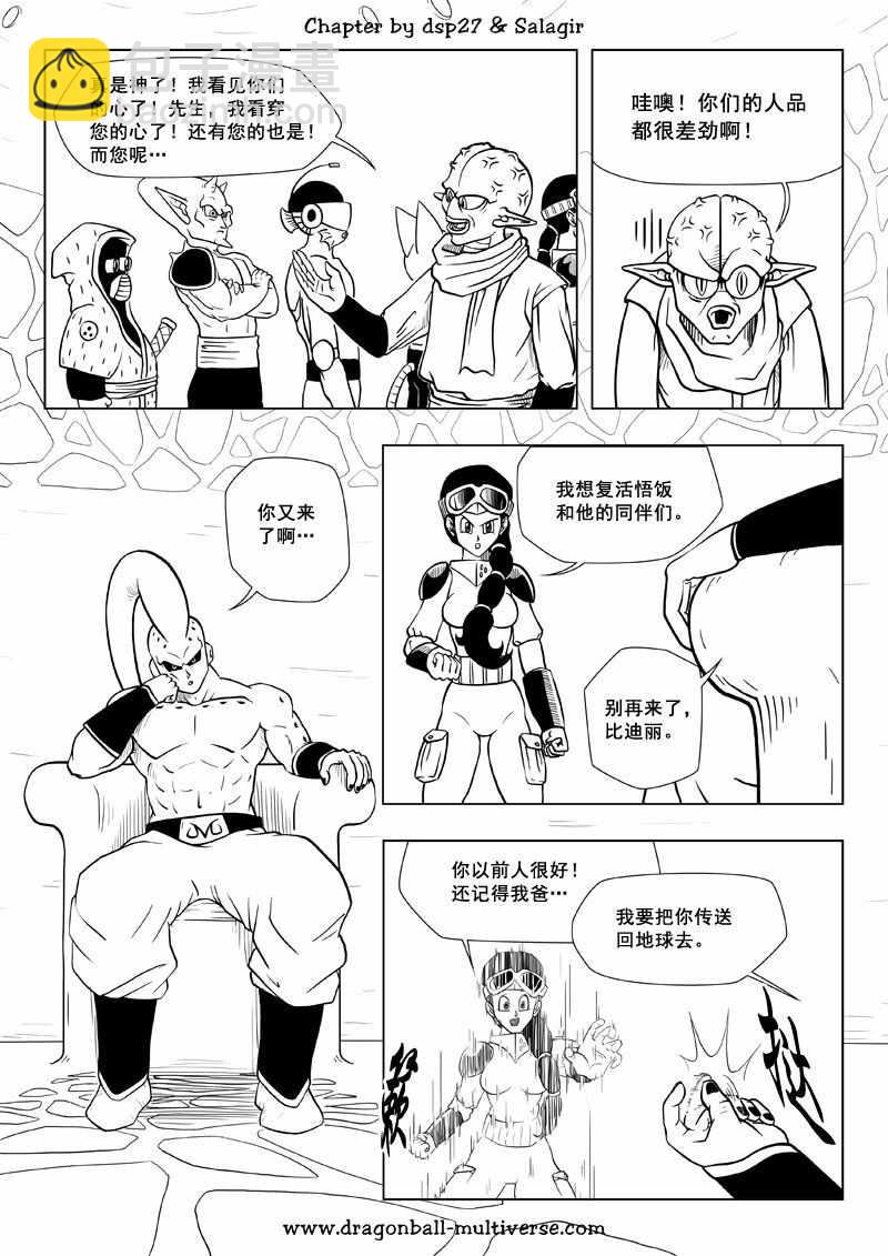 《龙珠超次元乱战》第67话 第5页