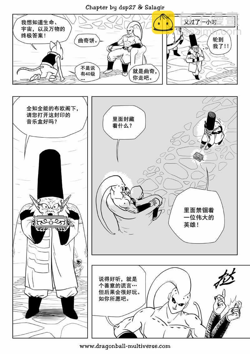 《龙珠超次元乱战》第67话 第6页