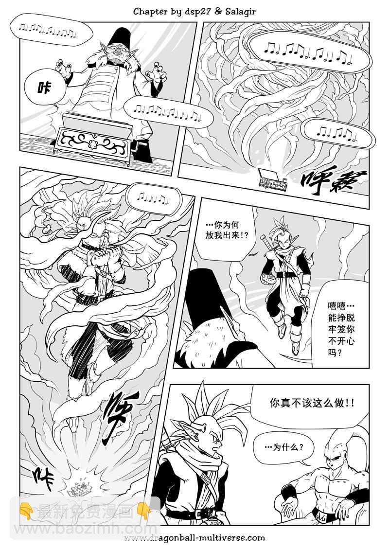 《龙珠超次元乱战》第67话 第7页