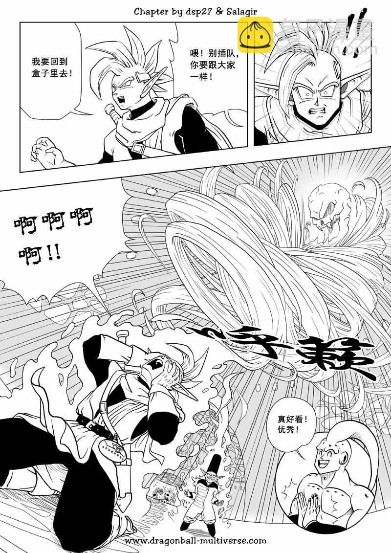 《龙珠超次元乱战》第67话 第8页