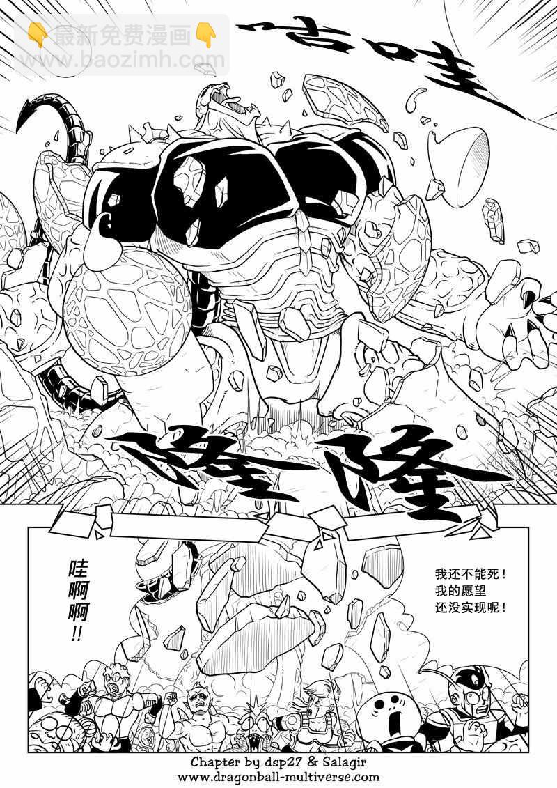 《龙珠超次元乱战》第67话 第9页