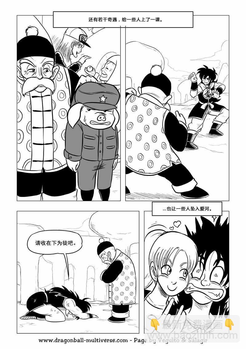 《龙珠超次元乱战》第69话 第10页
