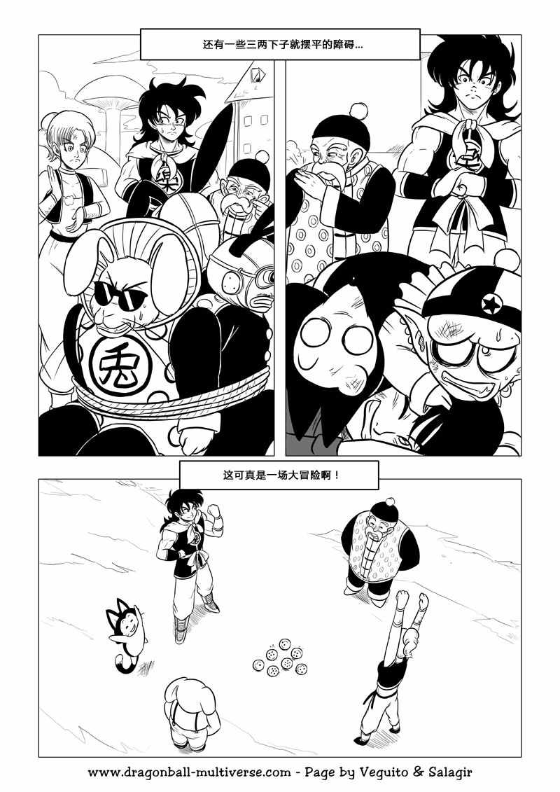 《龙珠超次元乱战》第69话 第11页