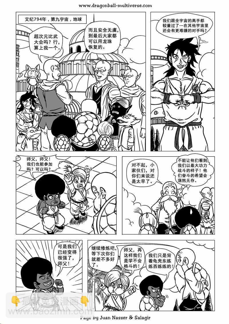 《龙珠超次元乱战》第69话 第13页