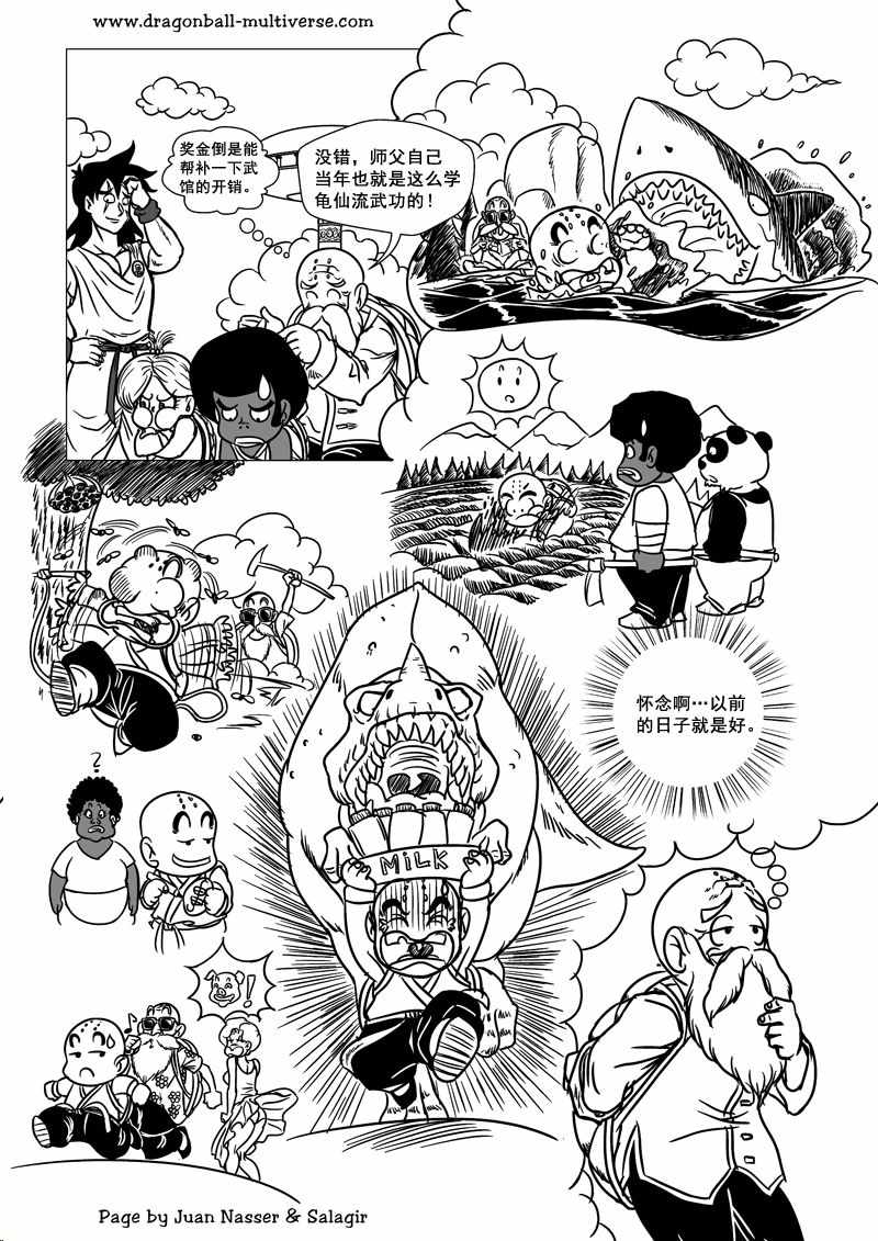 《龙珠超次元乱战》第69话 第14页