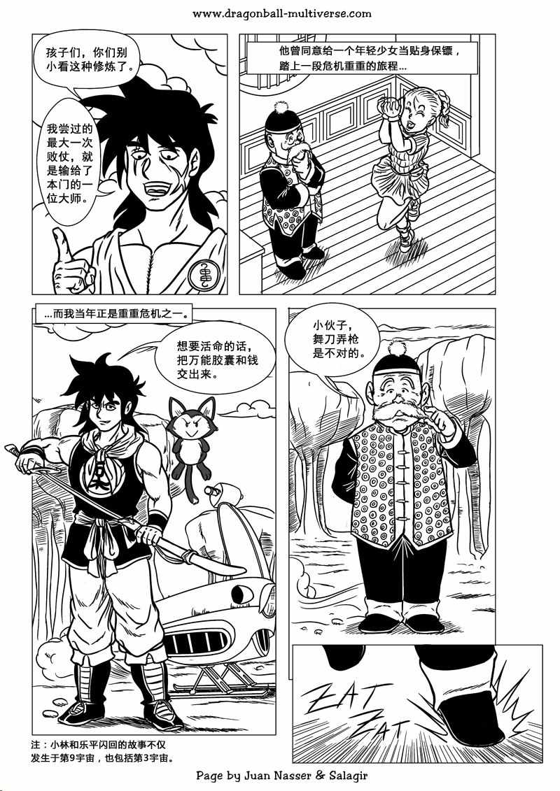 《龙珠超次元乱战》第69话 第15页