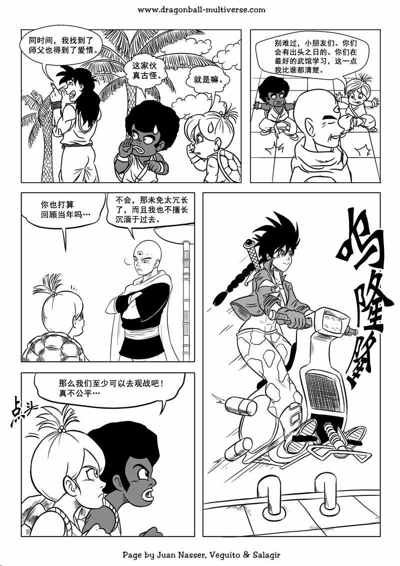 《龙珠超次元乱战》第69话 第19页