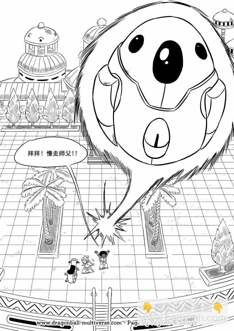 《龙珠超次元乱战》第69话 第21页