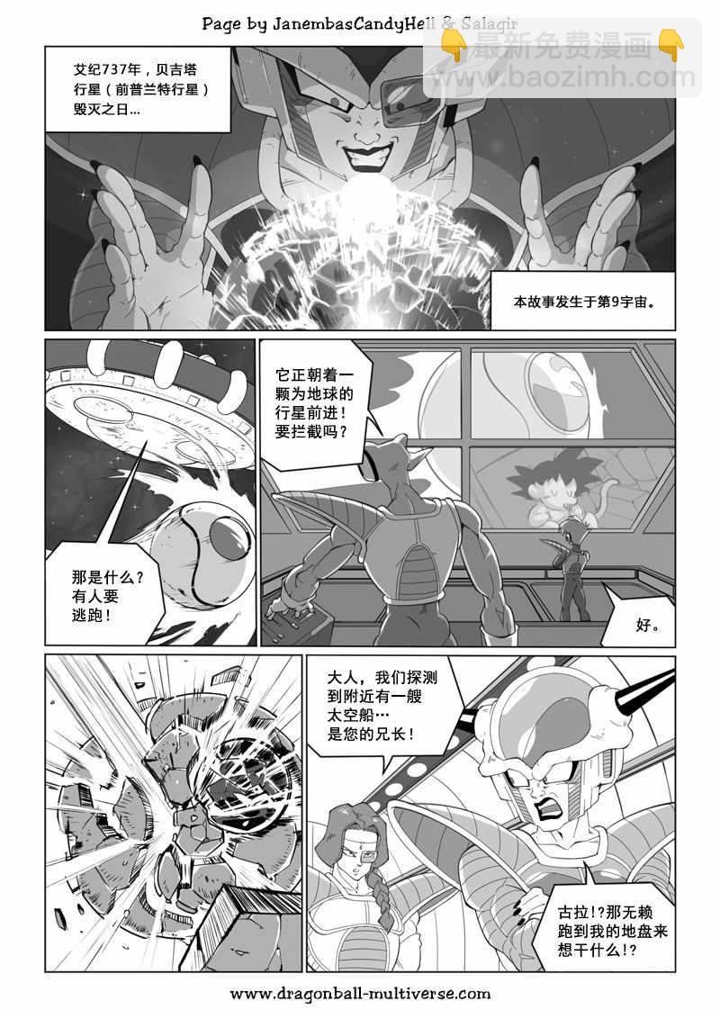 《龙珠超次元乱战》第69话 第2页