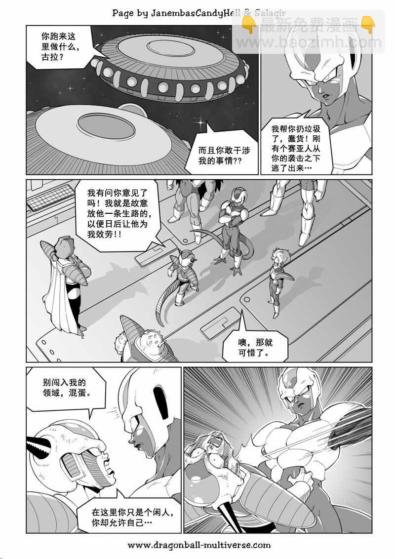 《龙珠超次元乱战》第69话 第3页