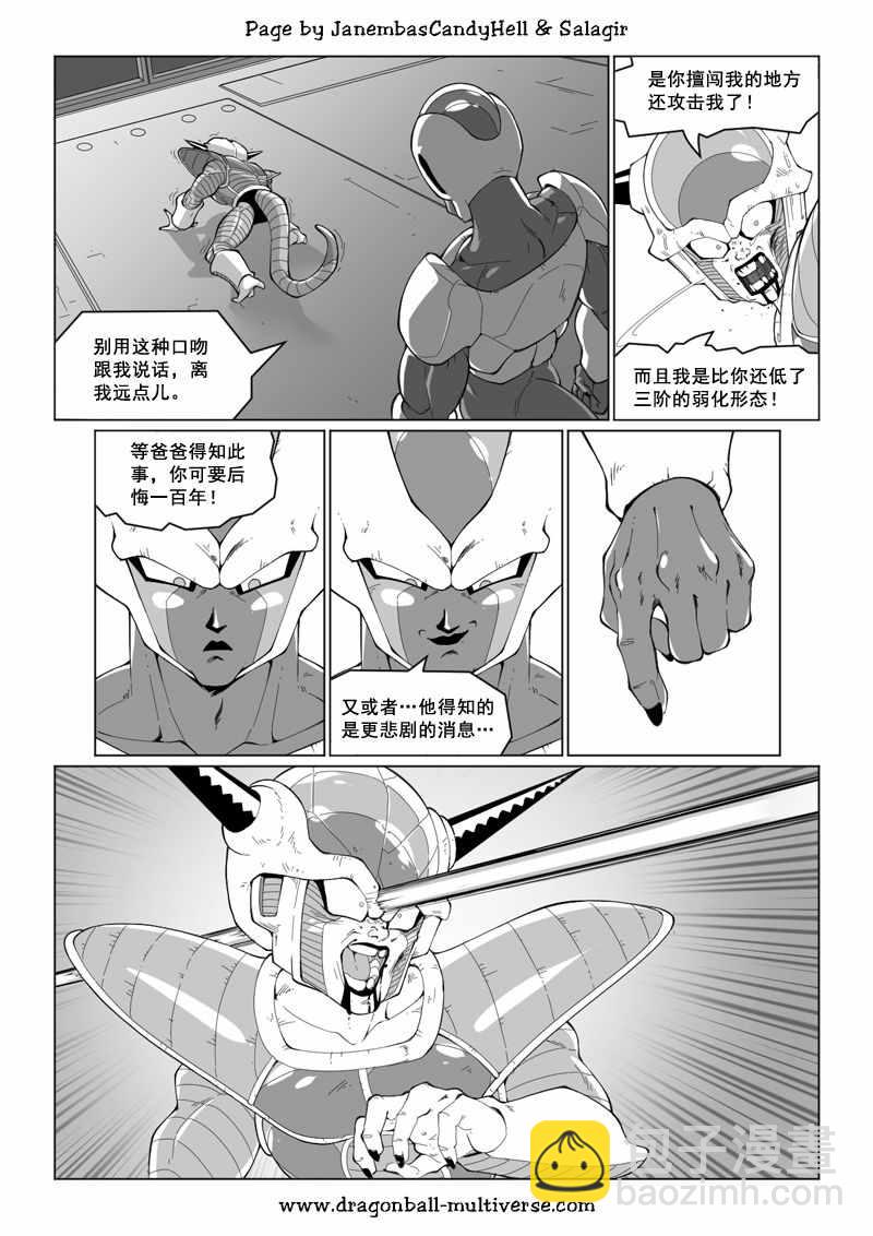 《龙珠超次元乱战》第69话 第4页
