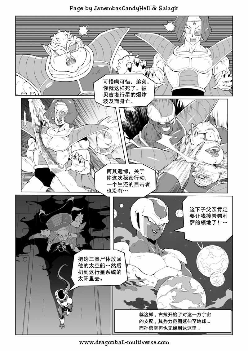 《龙珠超次元乱战》第69话 第5页