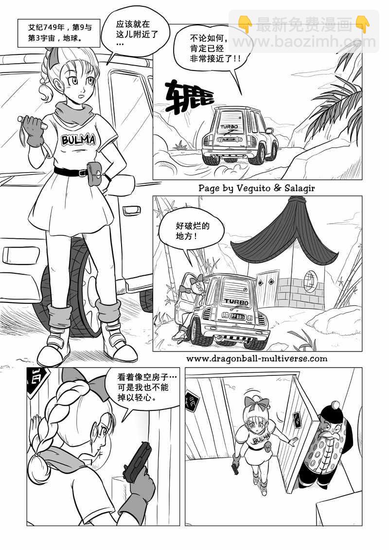 《龙珠超次元乱战》第69话 第6页