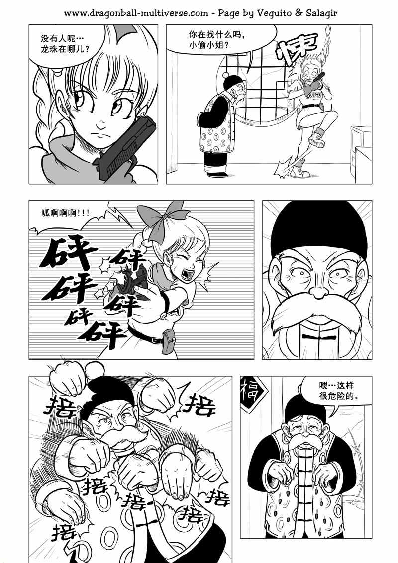《龙珠超次元乱战》第69话 第7页