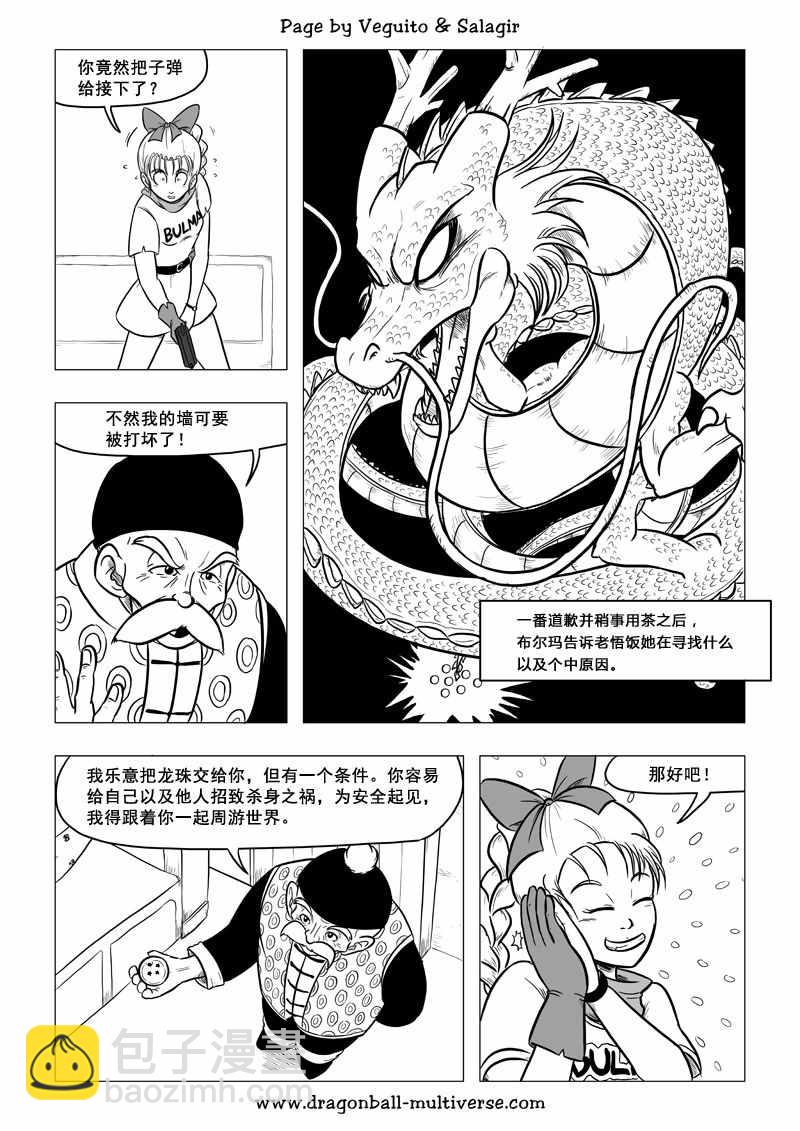 《龙珠超次元乱战》第69话 第8页