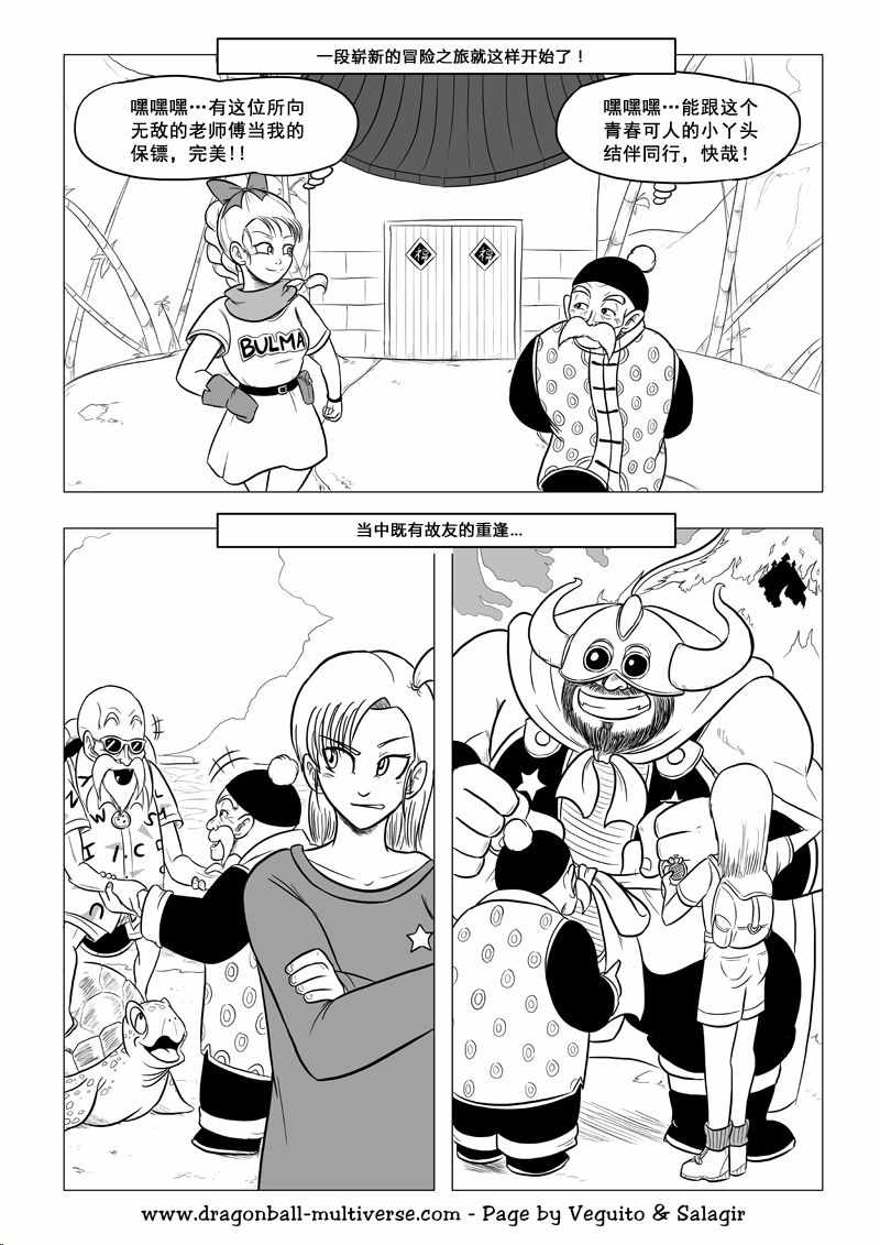 《龙珠超次元乱战》第69话 第9页
