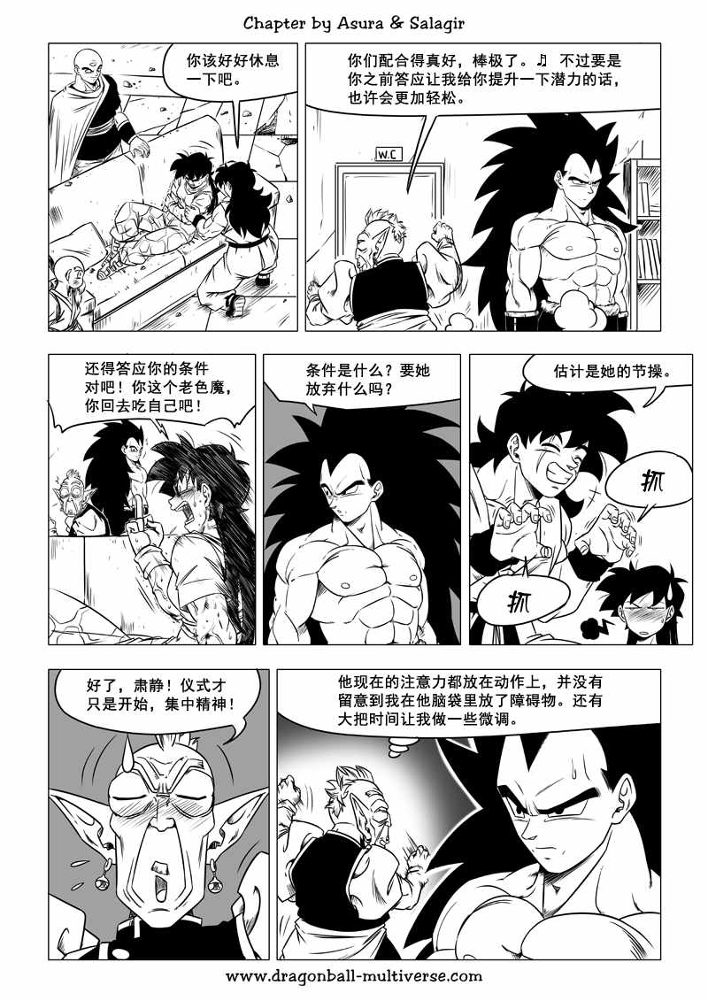 《龙珠超次元乱战》第66话 第13页