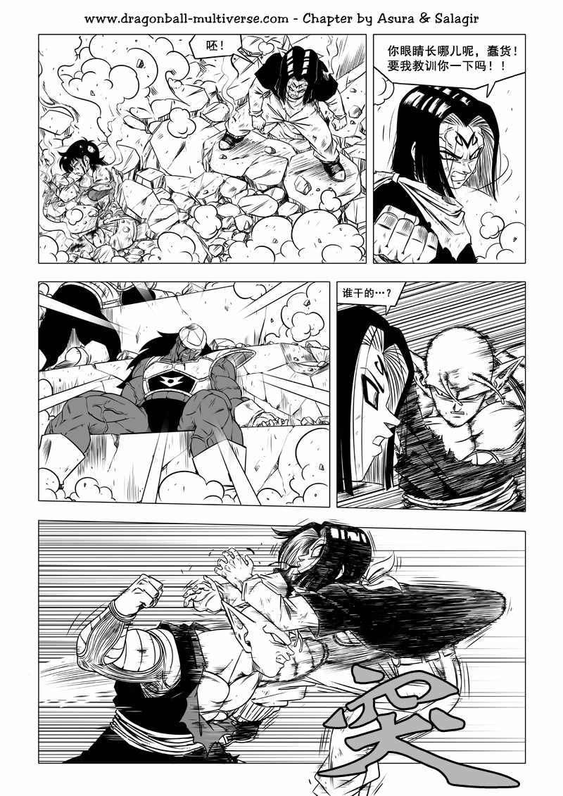 《龙珠超次元乱战》第66话 第16页