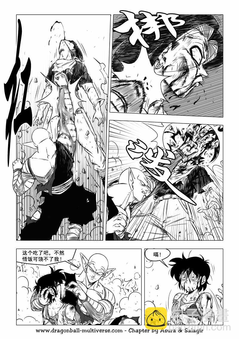 《龙珠超次元乱战》第66话 第17页