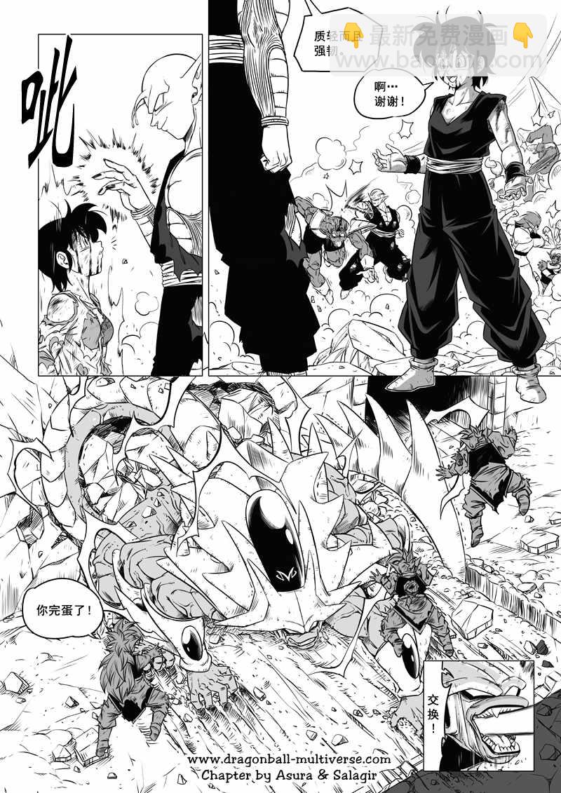 《龙珠超次元乱战》第66话 第18页