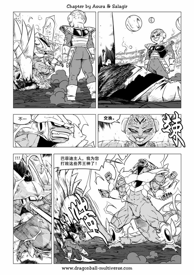 《龙珠超次元乱战》第66话 第23页