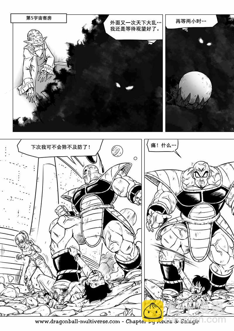 《龙珠超次元乱战》第66话 第2页