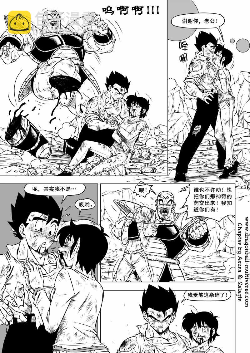 《龙珠超次元乱战》第66话 第3页