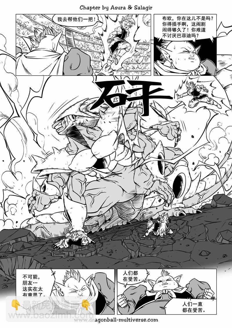 《龙珠超次元乱战》第66话 第4页