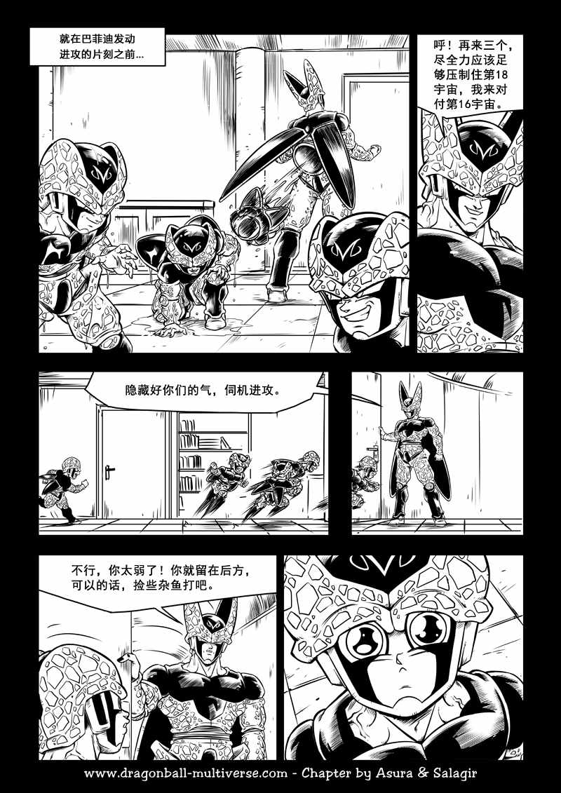 《龙珠超次元乱战》第66话 第5页