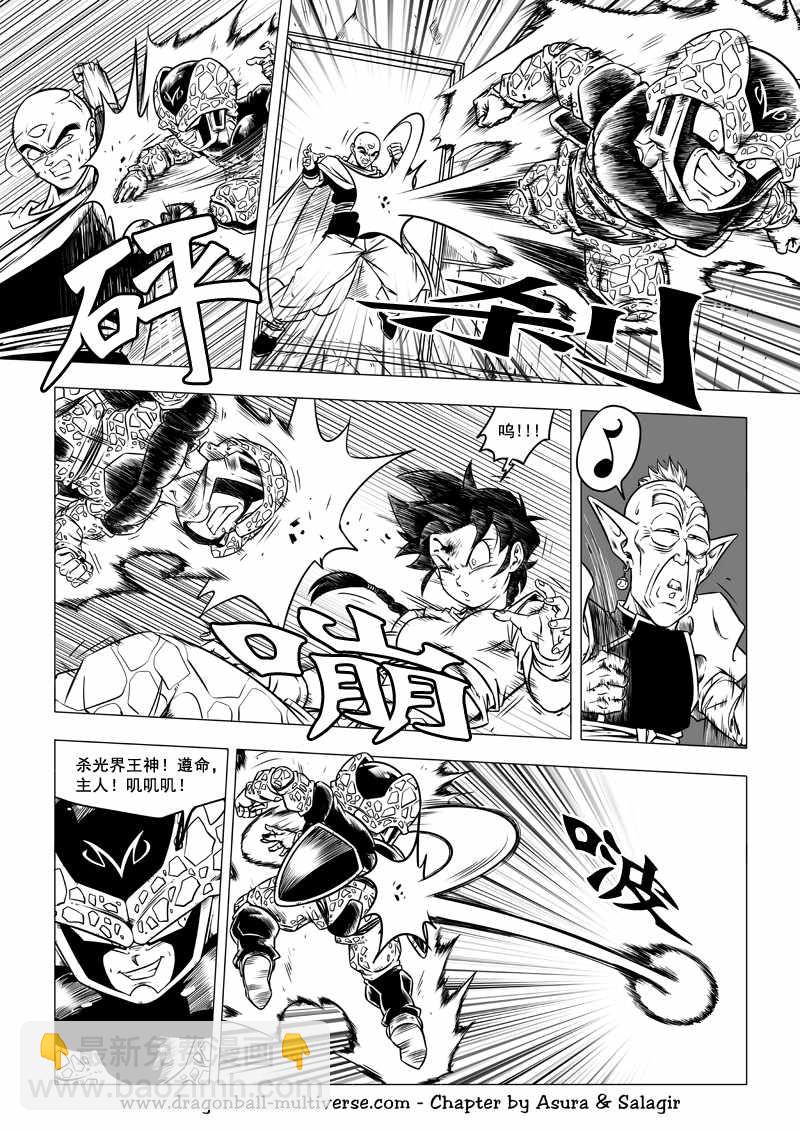 《龙珠超次元乱战》第66话 第6页