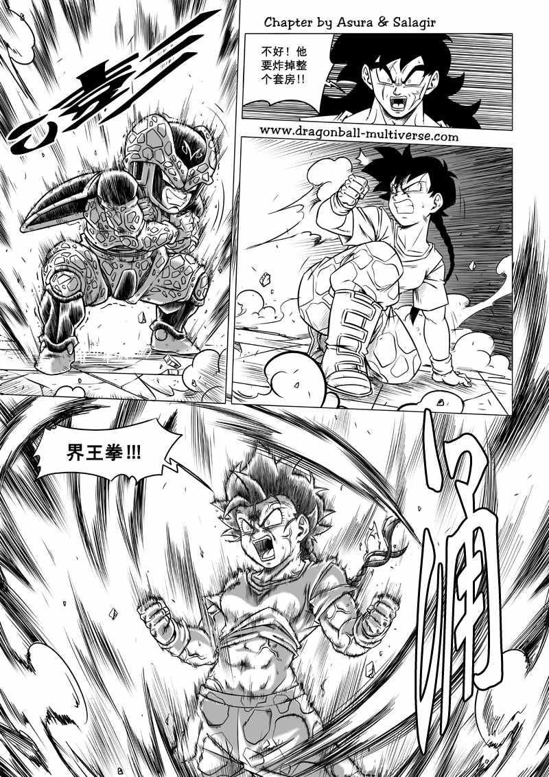 《龙珠超次元乱战》第66话 第8页