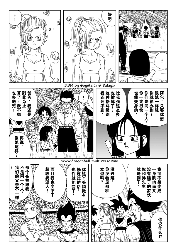 《龙珠超次元乱战》第5话 第13页