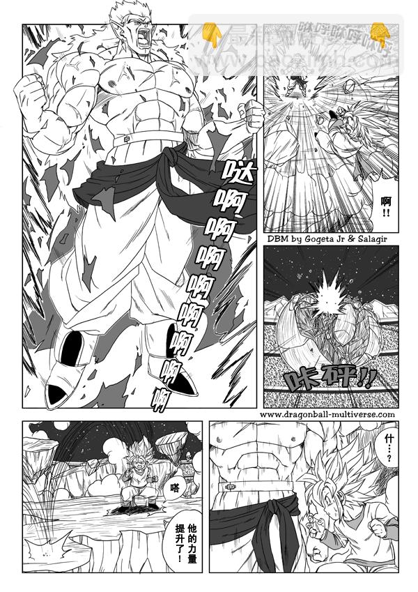 《龙珠超次元乱战》第5话 第5页