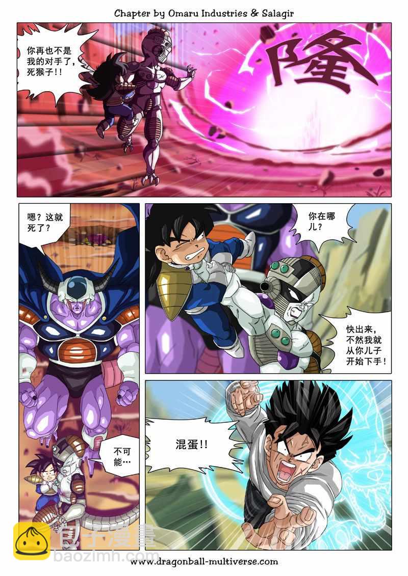 《龙珠超次元乱战》第71话 第11页