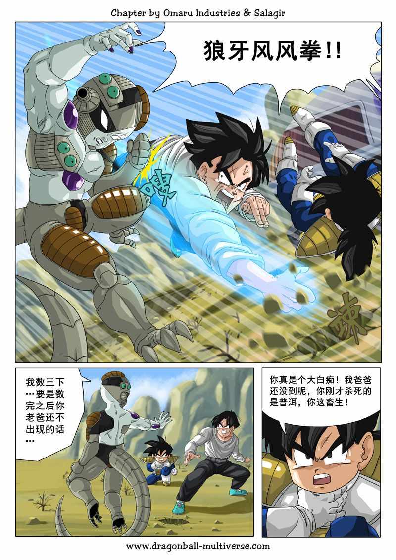 《龙珠超次元乱战》第71话 第12页