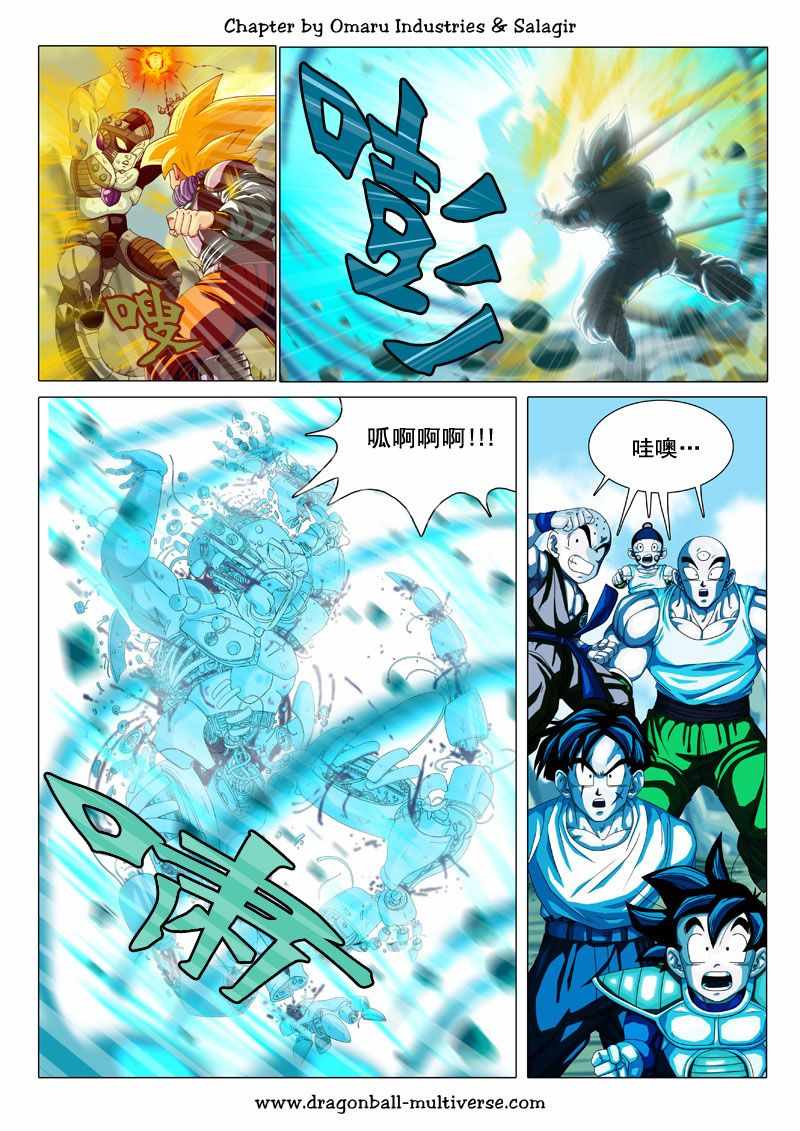 《龙珠超次元乱战》第71话 第15页