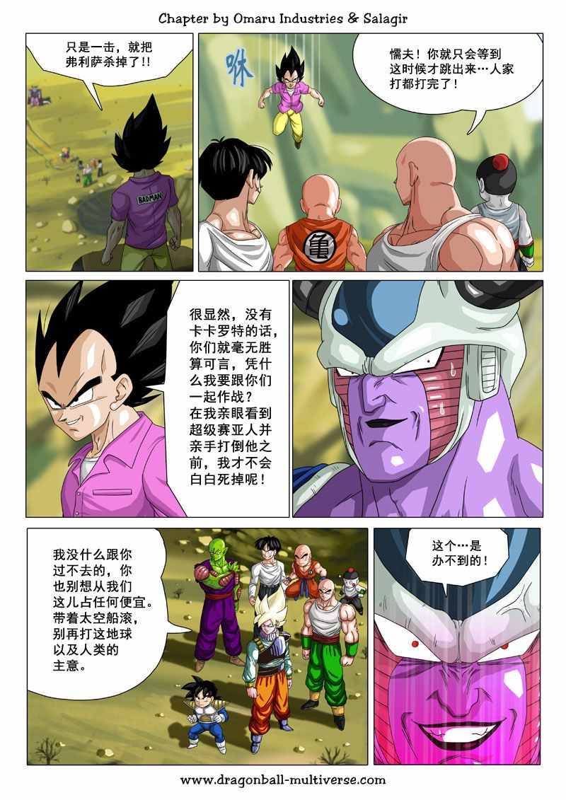 《龙珠超次元乱战》第71话 第16页