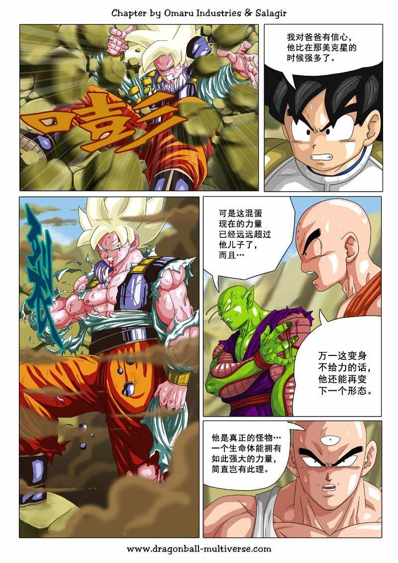 《龙珠超次元乱战》第71话 第19页