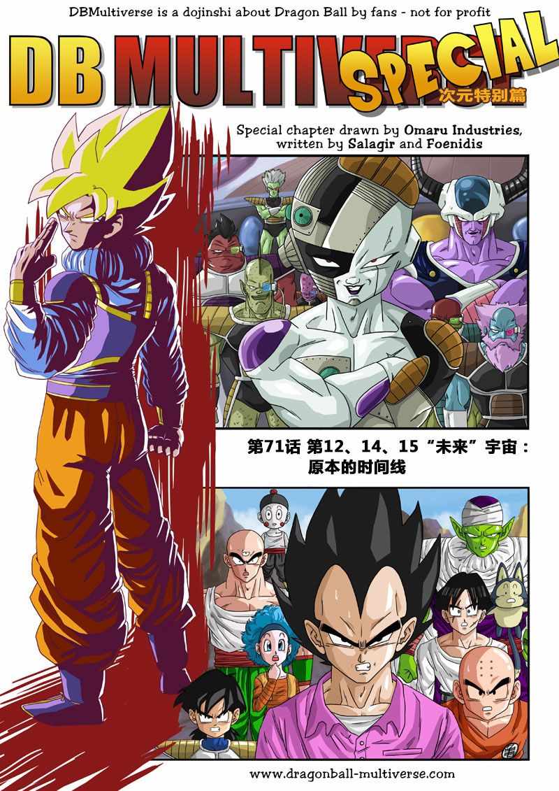 《龙珠超次元乱战》第71话 第1页