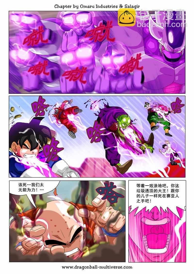 《龙珠超次元乱战》第71话 第24页
