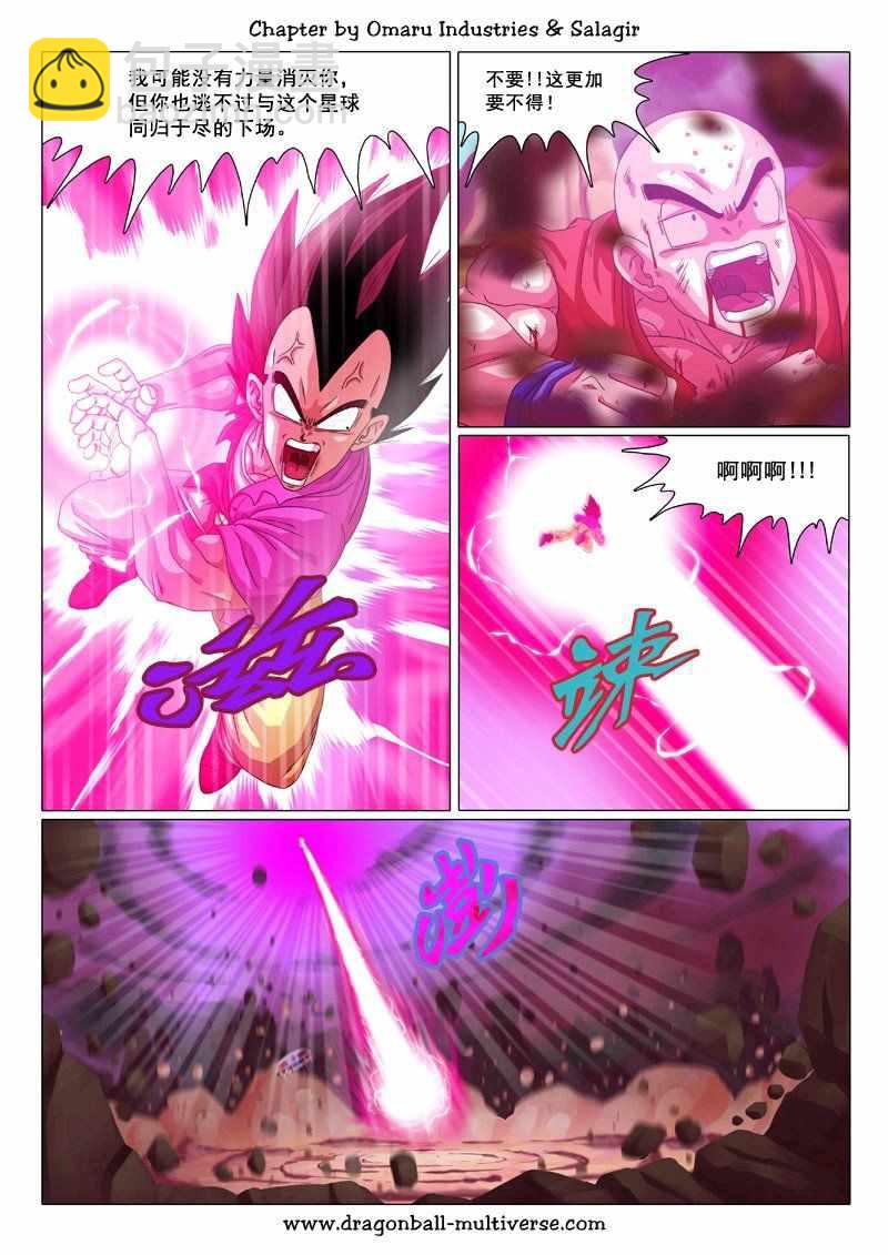 《龙珠超次元乱战》第71话 第25页
