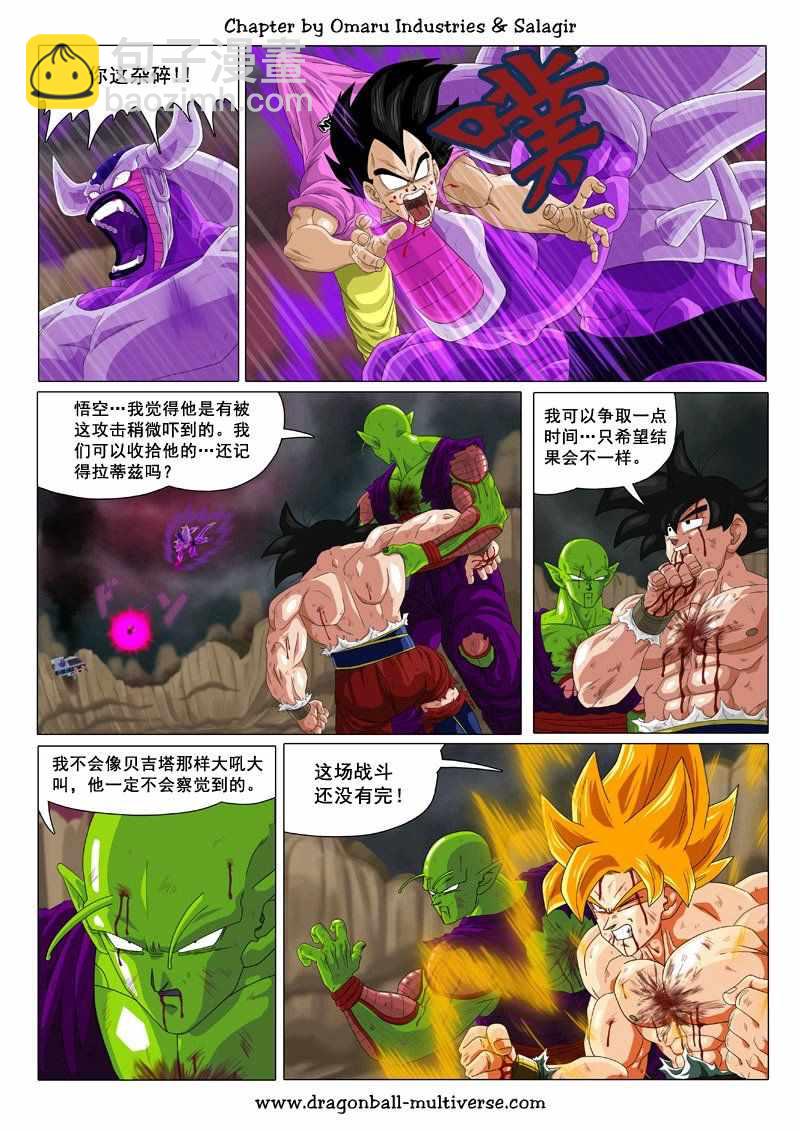 《龙珠超次元乱战》第71话 第27页