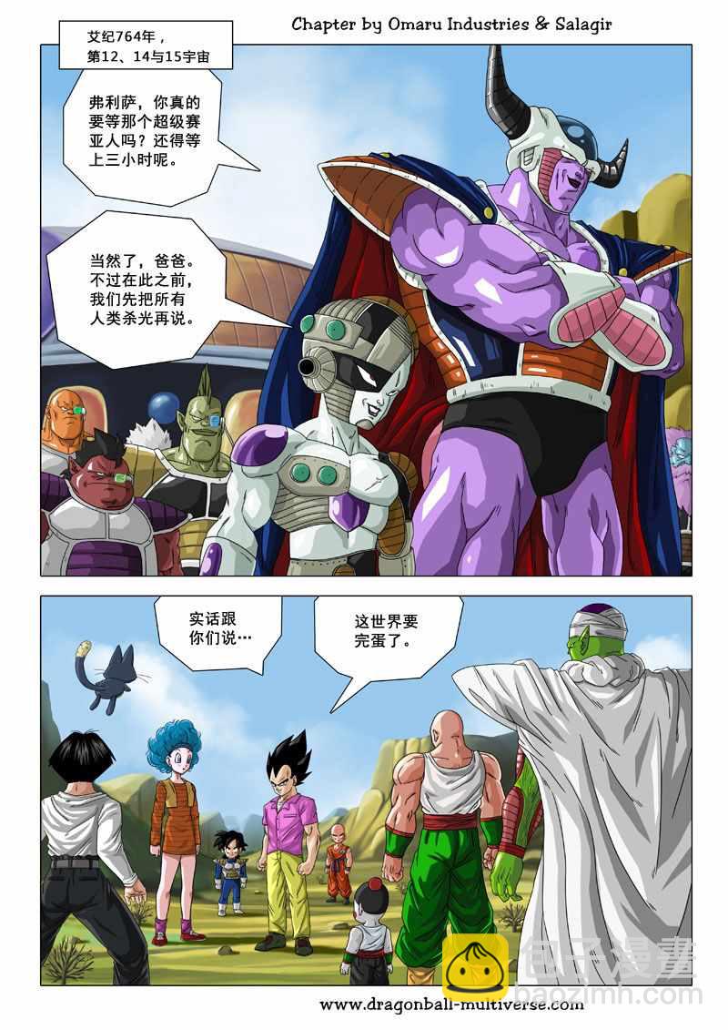 《龙珠超次元乱战》第71话 第2页
