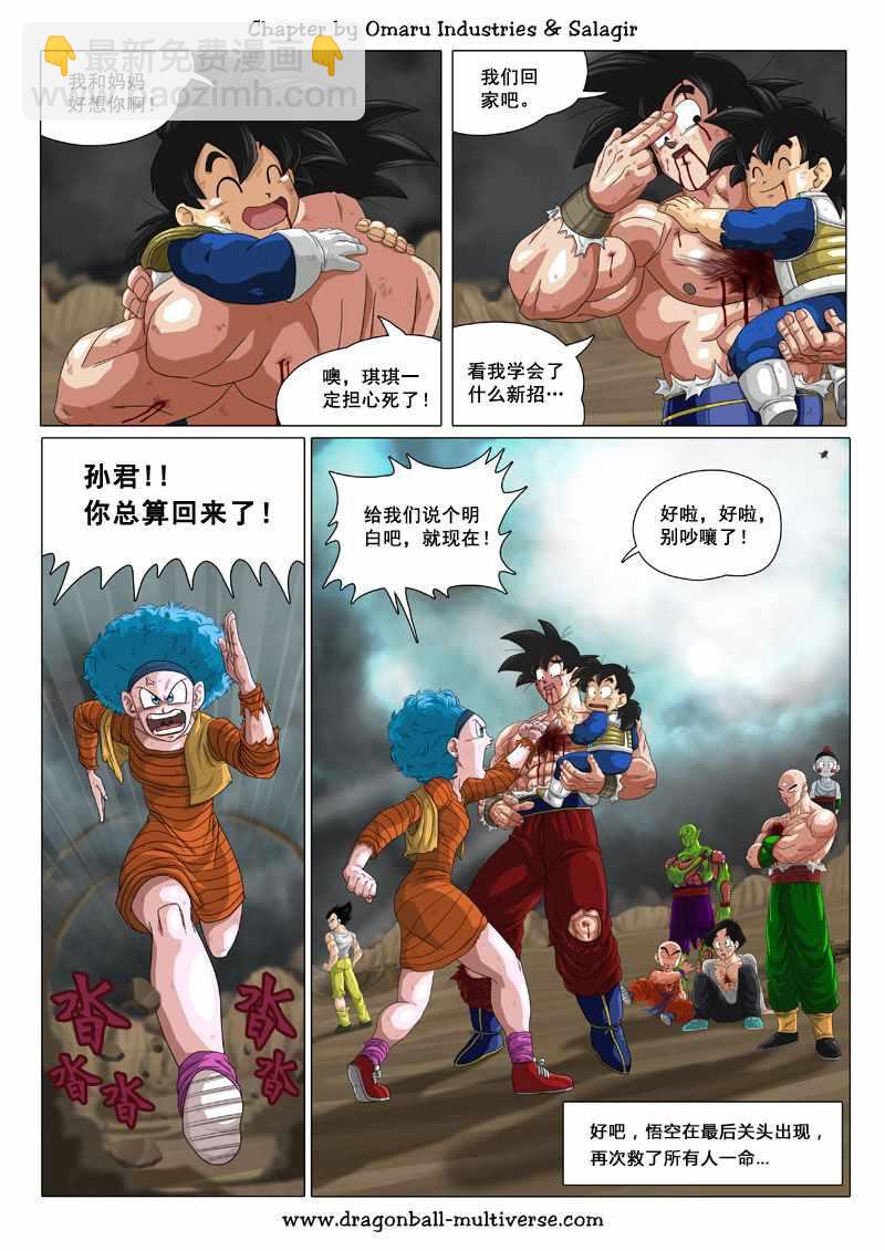 《龙珠超次元乱战》第71话 第36页